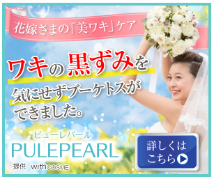 ピューレパール マツキヨ